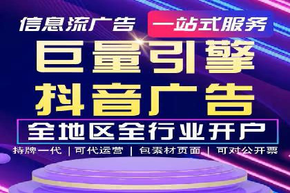 短视频平台信息流广告的创意内容制作及推广效果